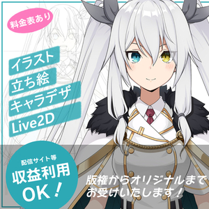 イラスト・立ち絵・Live2Dなど描きます