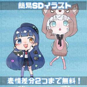【簡易SDイラスト】ミニキャラ描きます！