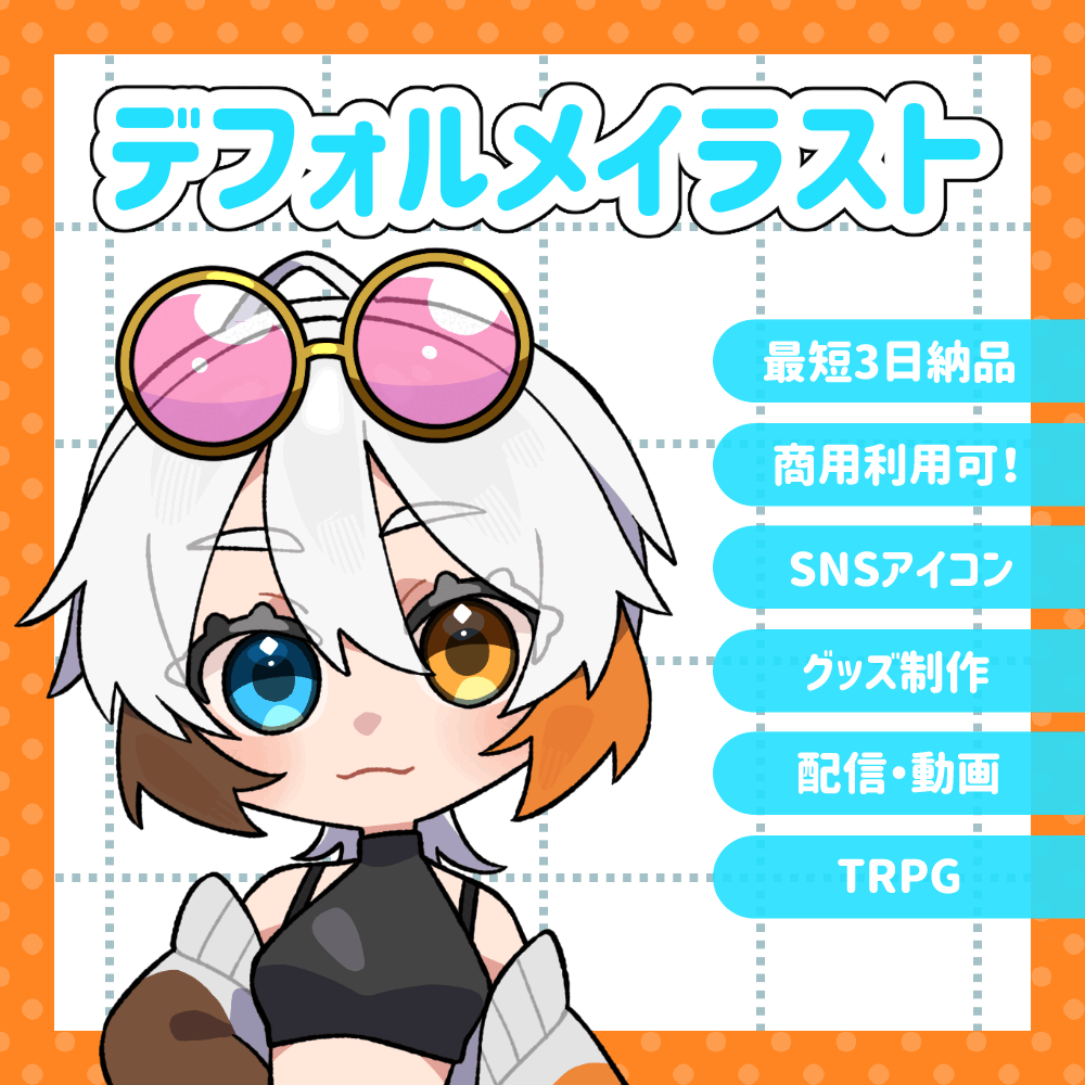 【最短3日納品】デフォルメキャラ制作します