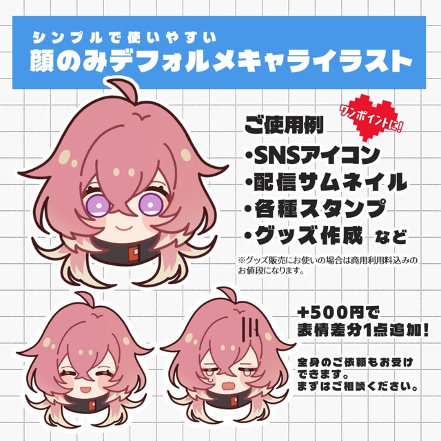 【お値下げ中】ワンポイント顔のみデフォルメキャライラスト