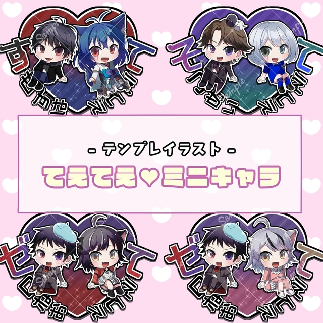 クリスマスセール【てえてえ♥ミニキャラ】