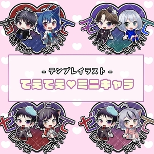 クリスマスセール【てえてえ♥ミニキャラ】