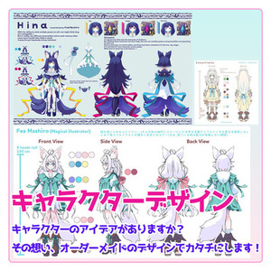 商用利用OK！キャラクターデザイン、キャラクターシート（三面図）、立ち絵の制作