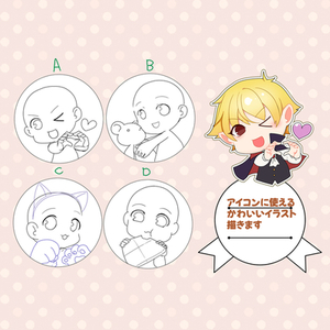 ポーズを選んでアイコンイラスト作成