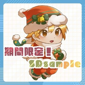《期間限定価格》季節イベント風SDイラスト制作（Xmas・冬イベントなど）