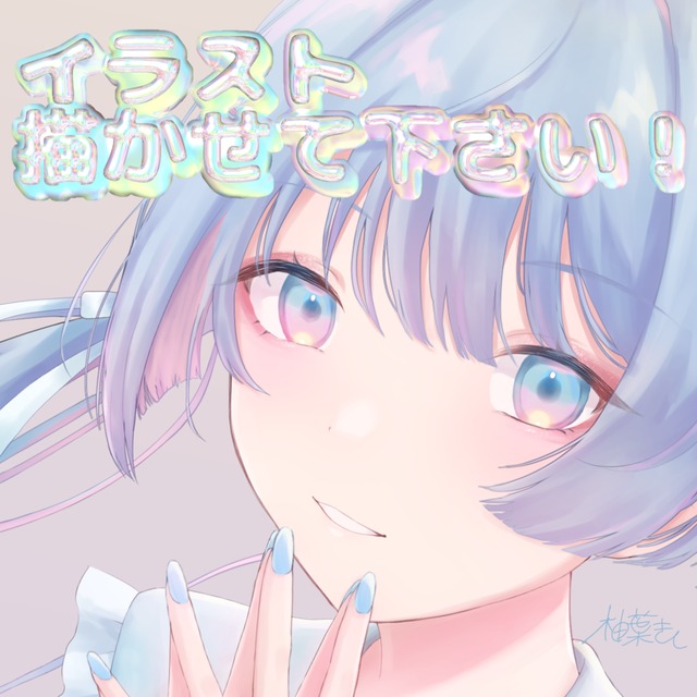 【今だけ価格！】イラスト描かせて下さい！