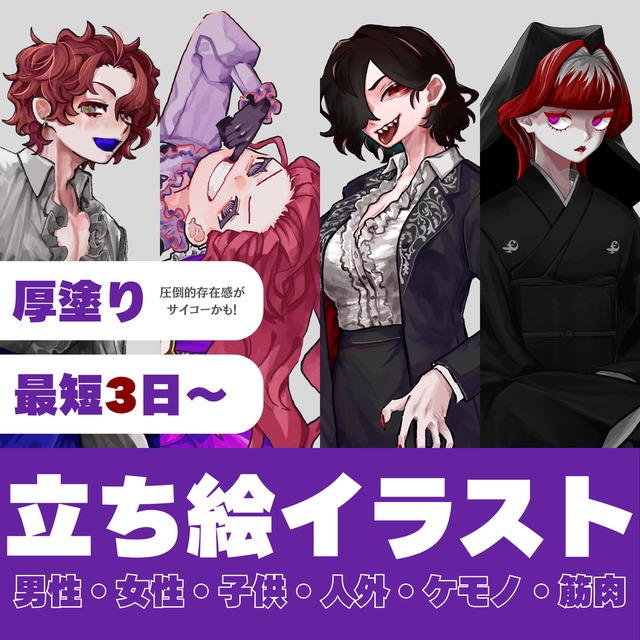 【初めてでも安心！】全身立ち絵イラスト