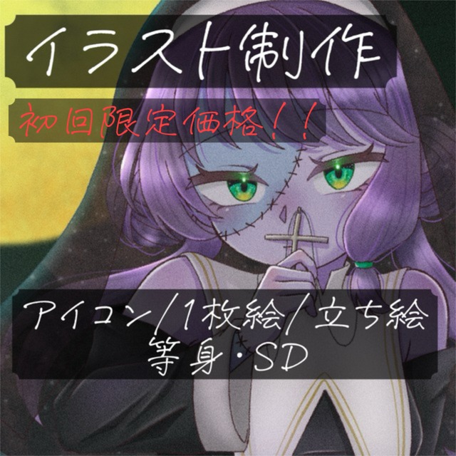 【初回限定価格】オーダー制作