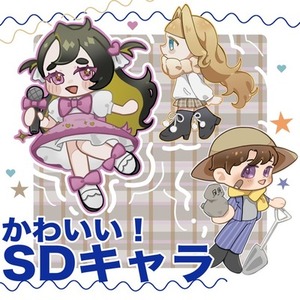 【商用利用可】SDキャラ制作いたします！