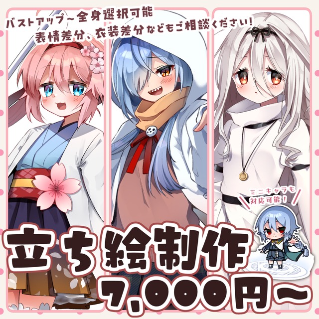 キャラクター立ち絵制作いたします