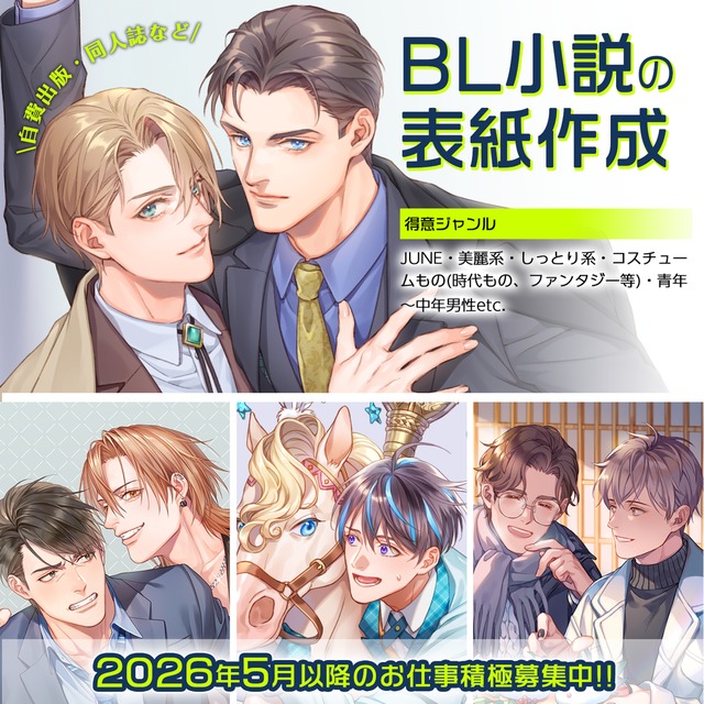 BL小説の表紙イラスト作成