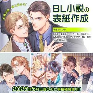 BL小説の表紙イラスト作成