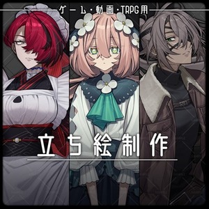 【最短7日納品+おまけ付き】立ち絵制作