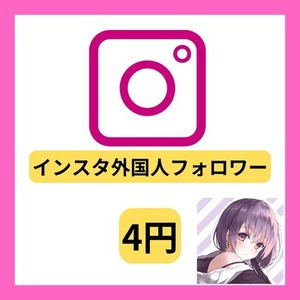 Instagramフォロワー増加‼️
