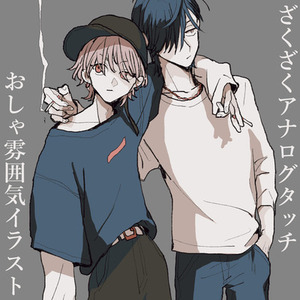 おまかせ　雰囲気イラスト