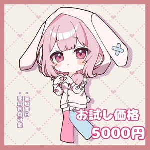 お試し価格！かわいいミニキャラお描きします！