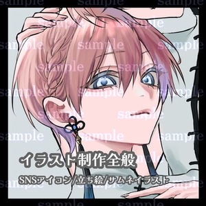 イラスト制作　SNSアイコン/ヘッダー/立ち絵/サムネ/歌みたイラスト/MV