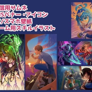 イラスト制作(スチル、表紙などの1枚絵)