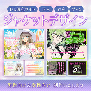 【DL販売サイト】ジャケットデザイン