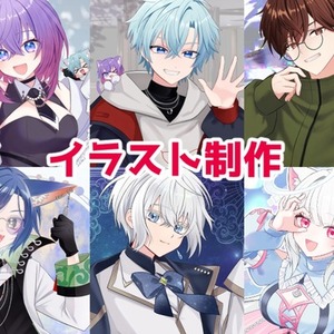 【等身・ミニキャラ】イラスト制作プラン