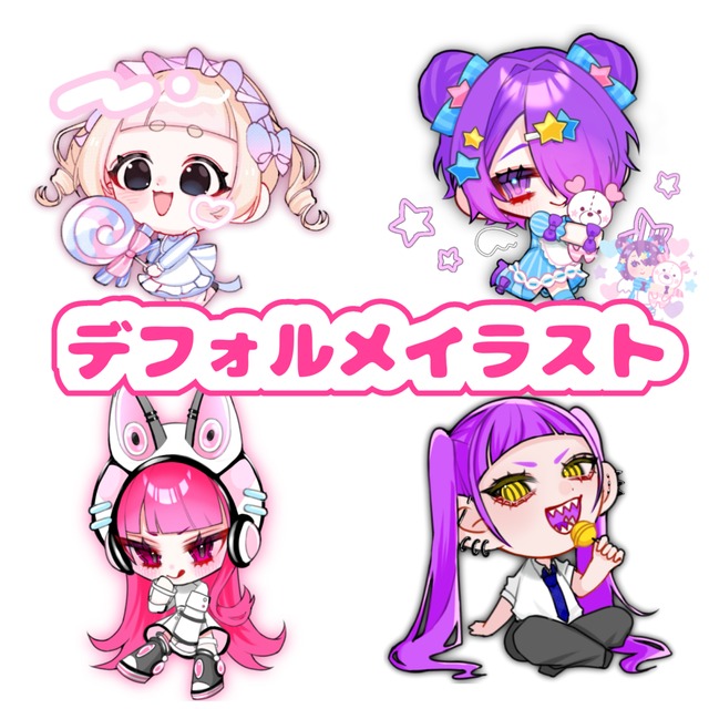 デフォルメイラスト