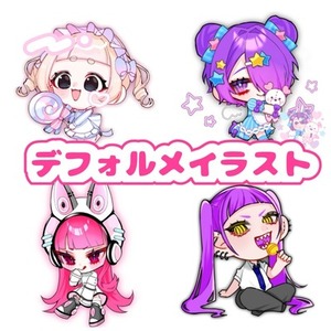 デフォルメイラスト