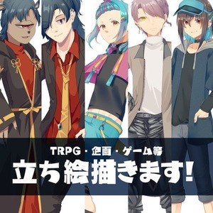 TRPG等の立ち絵を描きます