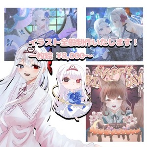 オリジナルイラスト制作いたします！