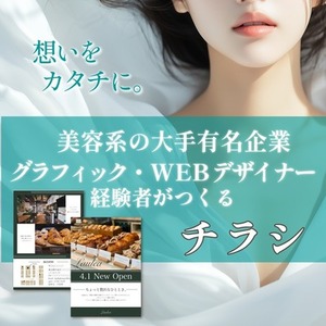 プロが作る！集客につながる高品質チラシ制作