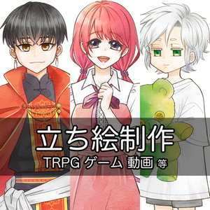 【立ち絵】TPRG、ゲーム制作、配信等