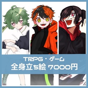 立ち絵イラスト 制作いたします