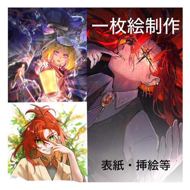 フルオーダー（一枚絵等）