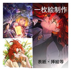 フルオーダー（一枚絵等）