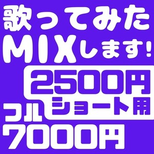 🔈存在感のあるボーカルに仕上げます♪歌ってみたMIX/ミックス
