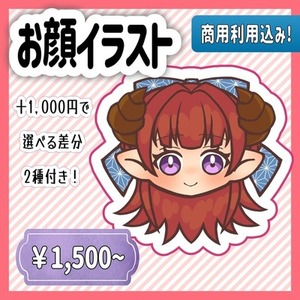 アイコン等にも◎デフォルメお顔だけイラスト