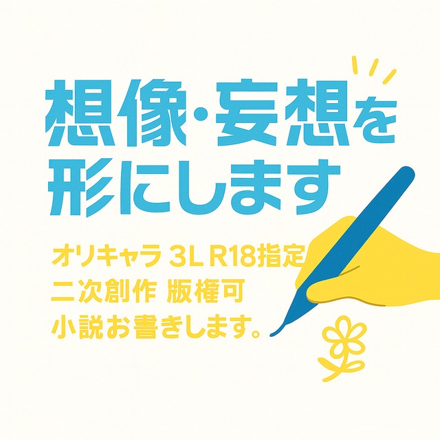 お試し歓迎！その創作形にします。