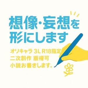 お試し歓迎！その創作形にします。