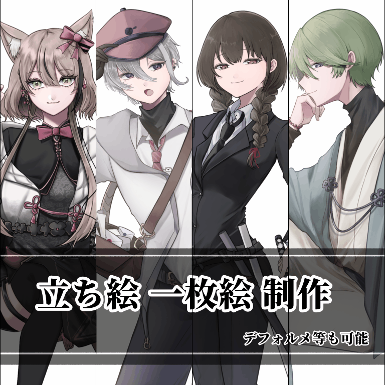 1枚絵、立ち絵、デフォルメ描きます