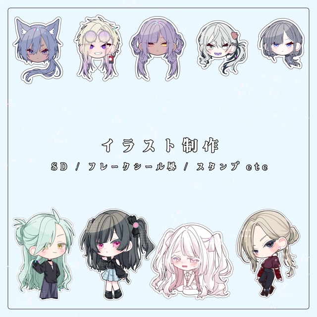 ▍イラスト制作いたします❕【 SDイラスト・フレークシール風イラスト 】