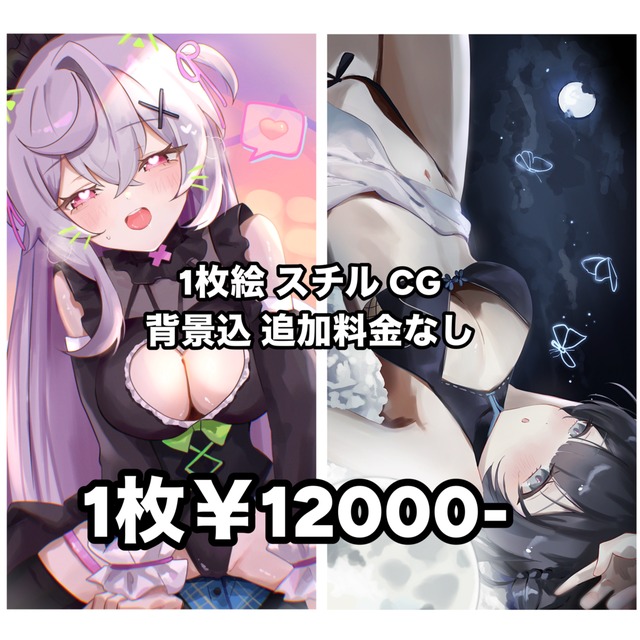 【明瞭会計】キャラ1枚絵制作します！【追加料金なし】