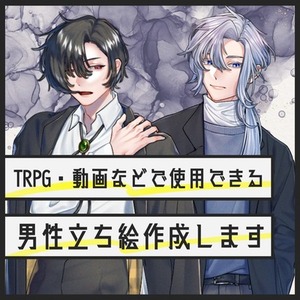 TRPG立ち絵・アイコン製作いたします！