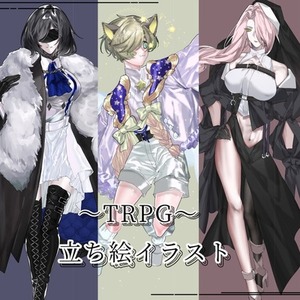 【5日納期可能！】TRPG立ち絵制作承ります！