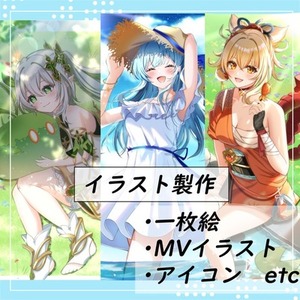 イラスト制作致します。