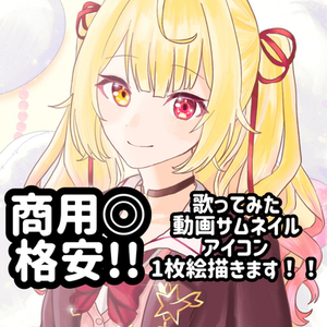 商用利用◎格安でかわいい女の子のイラスト制作します サムネ、歌ってみた、MV、ア