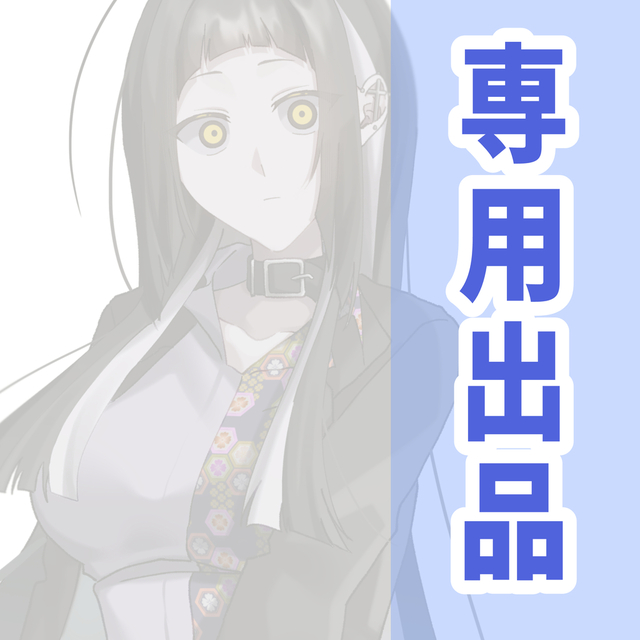 セナ様専用ページ