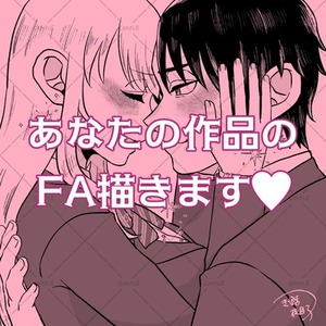 あなたの作品のFA描きます！【イラスト】