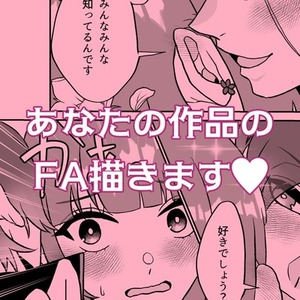 あなたの作品のFA描きます！【漫画】