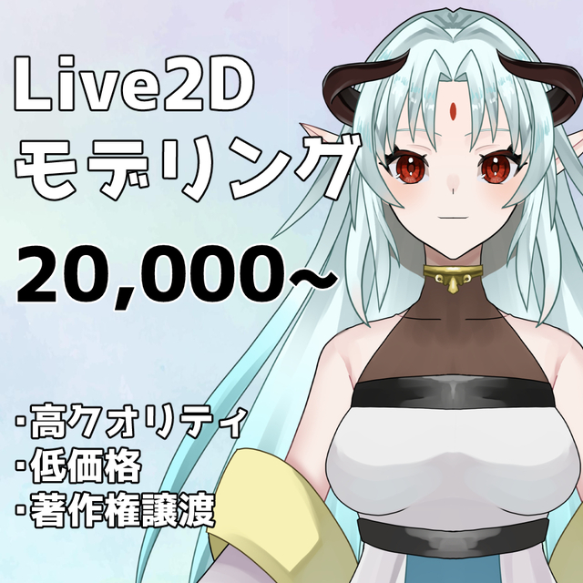 【Vtuber】Live2Dモデリング