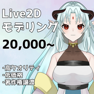 【Vtuber】Live2Dモデリング