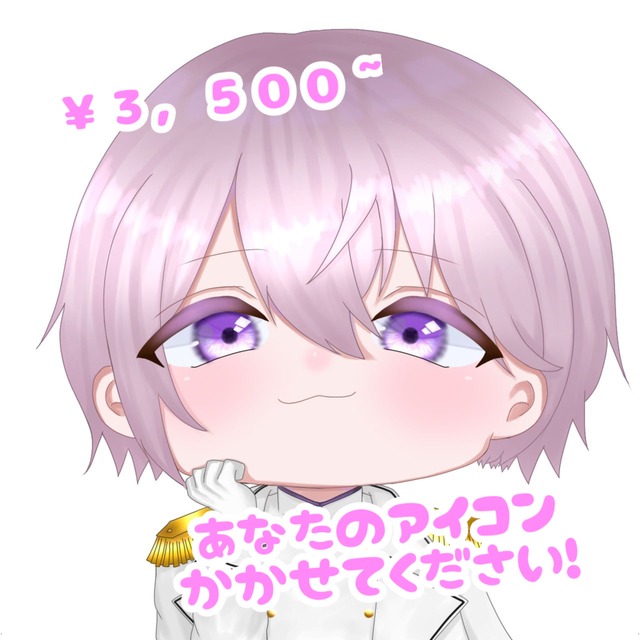 あなたのアイコン描かせて下さい！